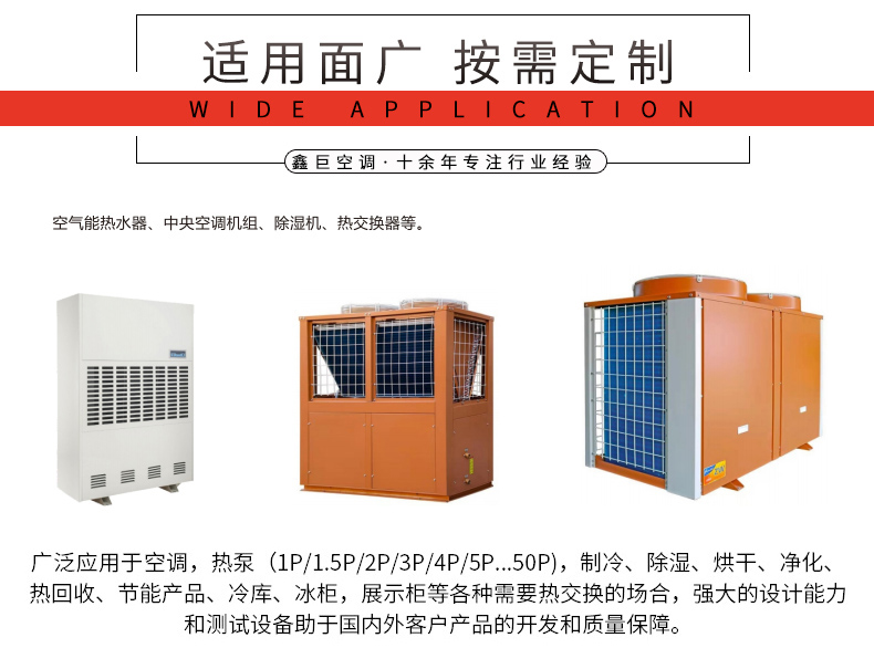蒸发器应用范围.jpg